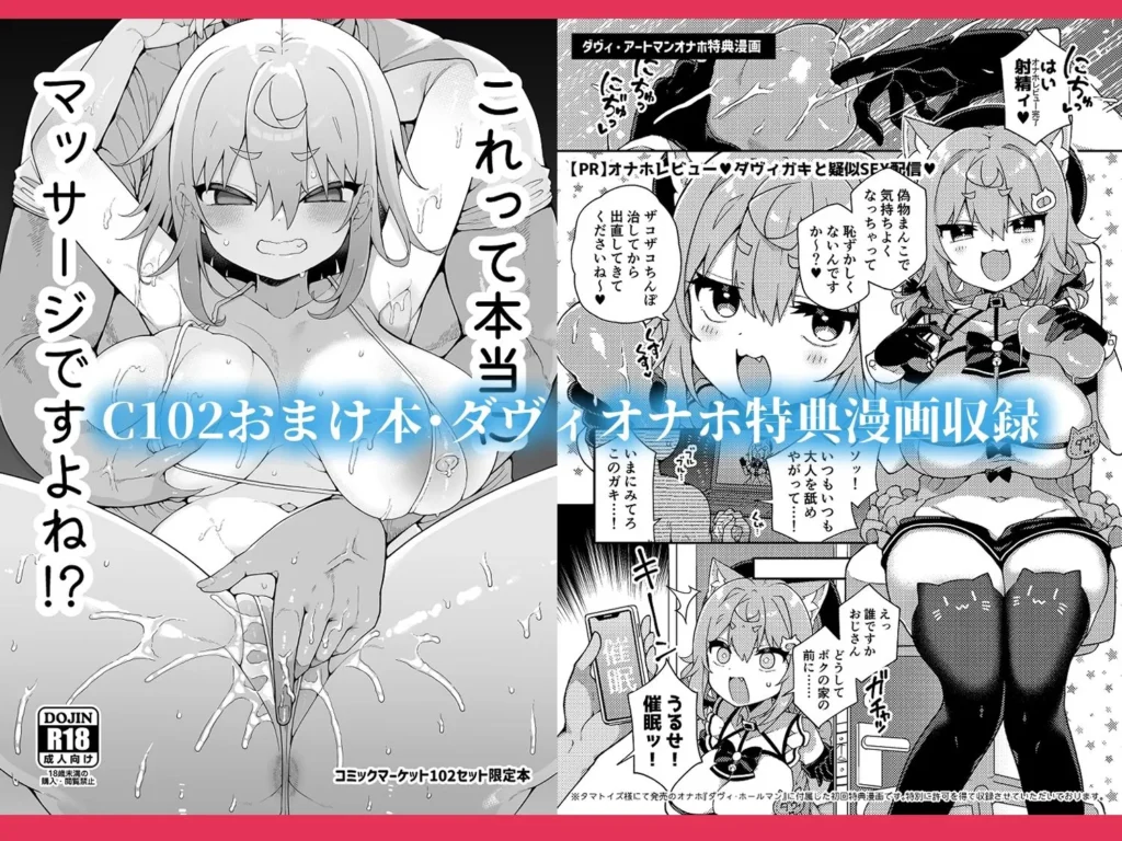 ダヴィ〇キ理解らせっくす総集編 サンプル10番画像（エロ同人漫画）