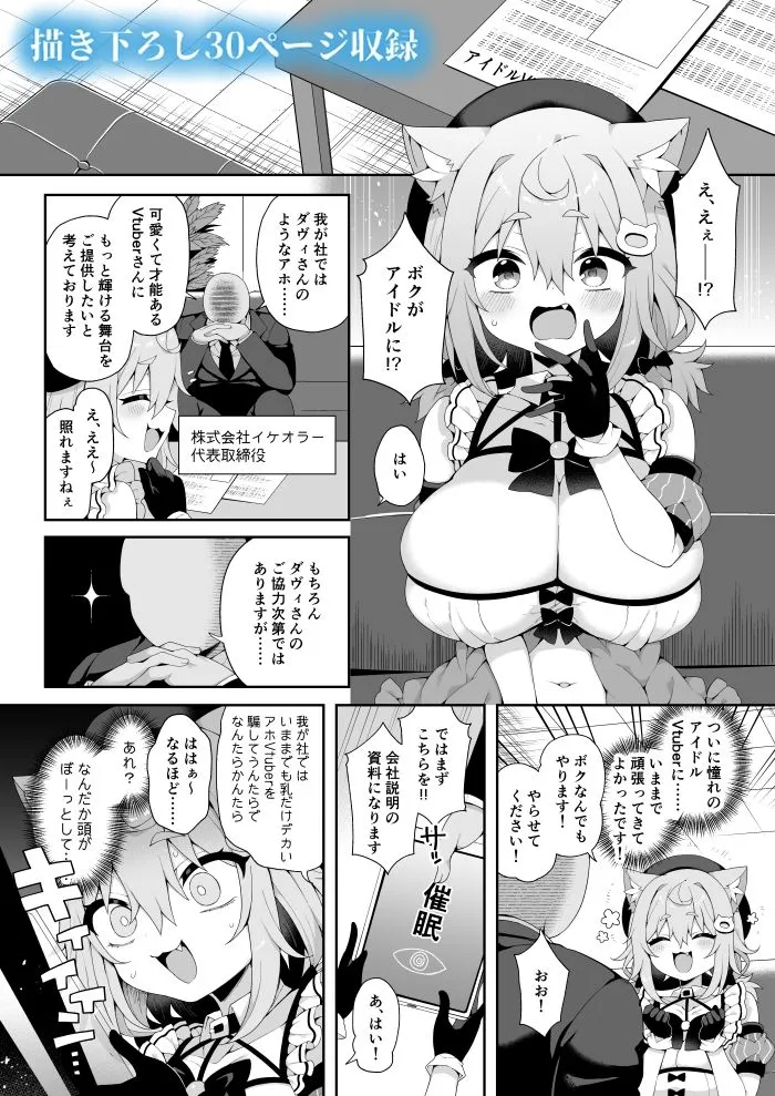 ダヴィ〇キ理解らせっくす総集編 サンプル2番画像（エロ同人漫画）
