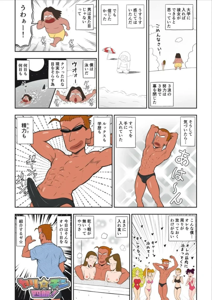 ヤリ☆チン四郎！ サンプル2番画像（エロ同人漫画）