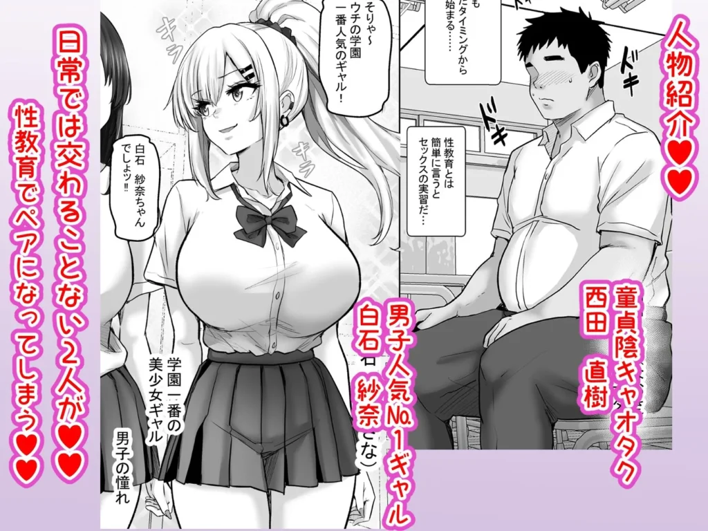 性教育でクラスのあの娘と…1限目 僕のセックスパートナーは憧れだった同級生ギャル サンプル3番画像（エロ同人漫画）