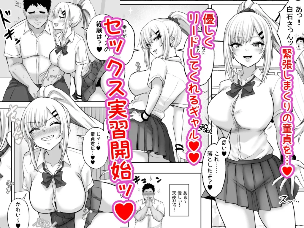 性教育でクラスのあの娘と…1限目 僕のセックスパートナーは憧れだった同級生ギャル サンプル4番画像（エロ同人漫画）