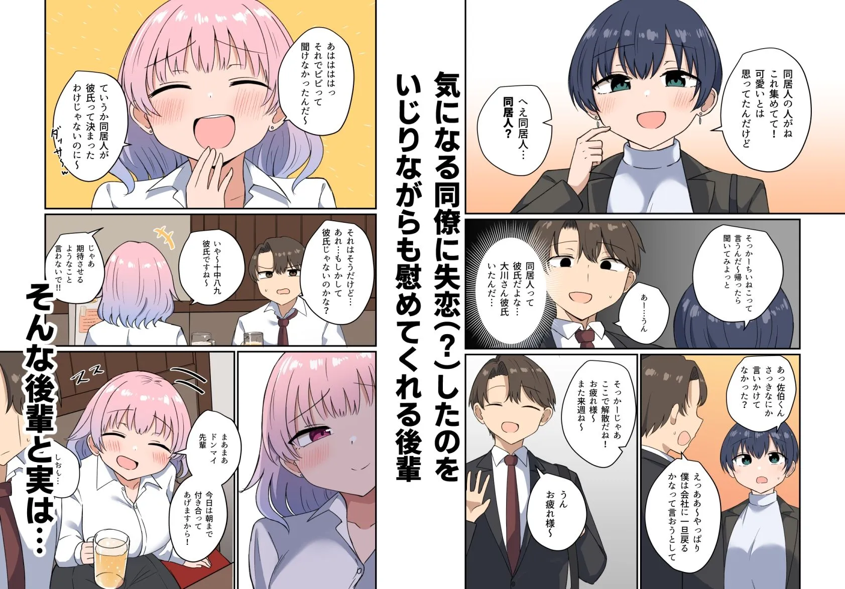 この気楽な関係を永遠に サンプル2番画像（エロ同人漫画）