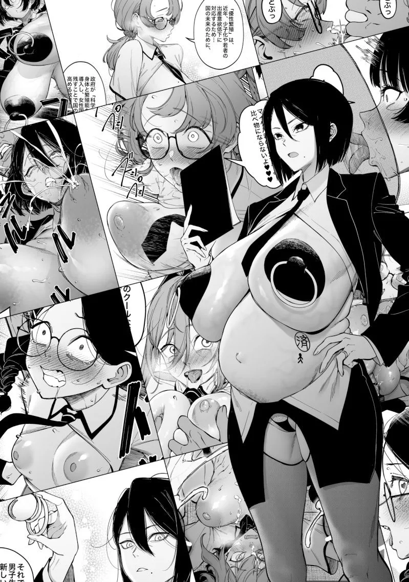 優性種族との交配政策 サンプル10番画像（エロ同人漫画）