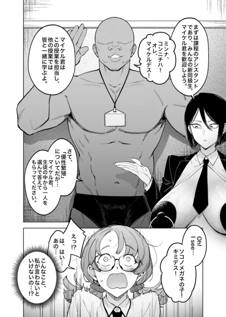 優性種族との交配政策 サンプル4番画像（エロ同人漫画）