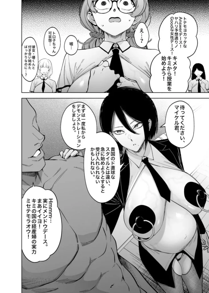 優性種族との交配政策 サンプル6番画像（エロ同人漫画）
