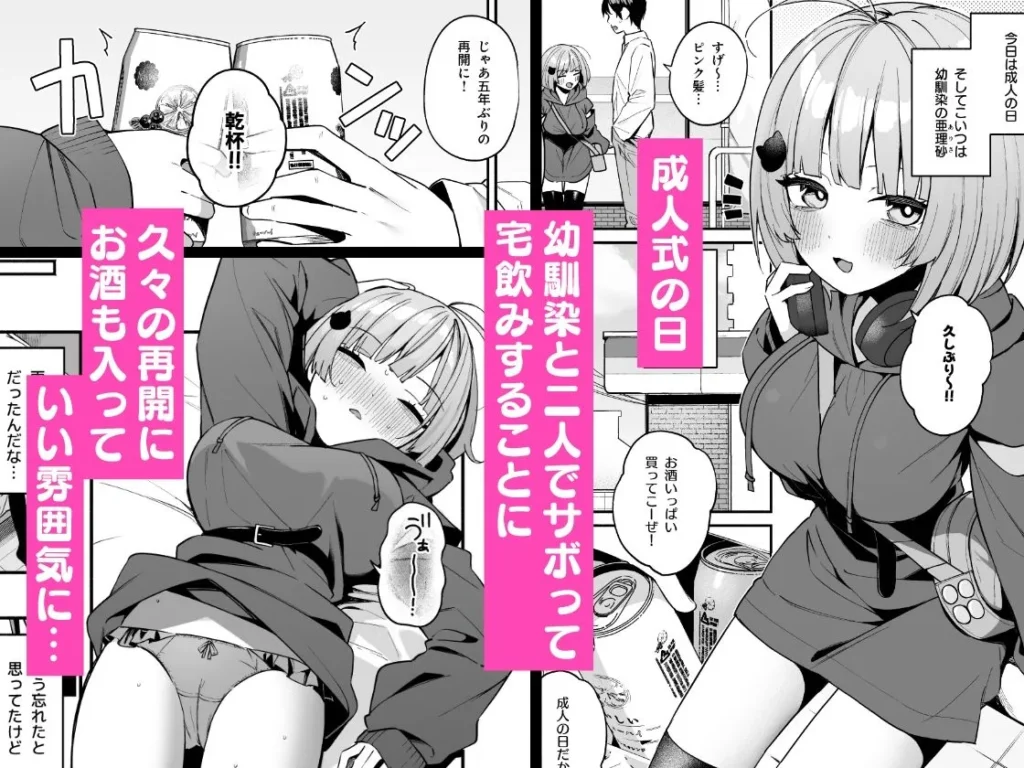 陰キャ女友達と一緒に成人式サボってヤりまくり サンプル2番画像（エロ同人漫画）