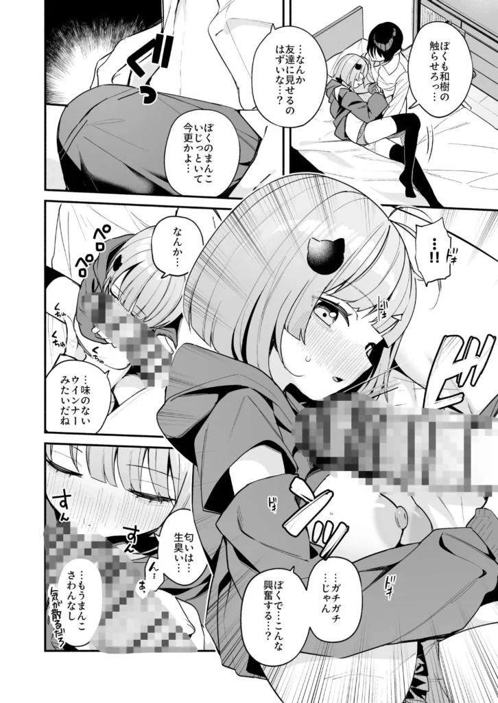 陰キャ女友達と一緒に成人式サボってヤりまくり サンプル7番画像（エロ同人漫画）