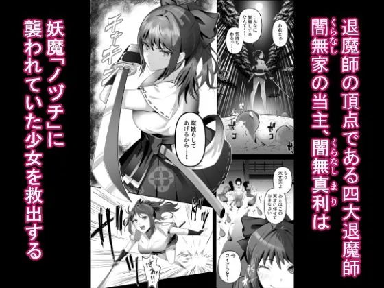 天才退魔師が一日中妖魔におっぱい吸われて絶頂したりするわけがない サンプル2番画像(エロ同人漫画)