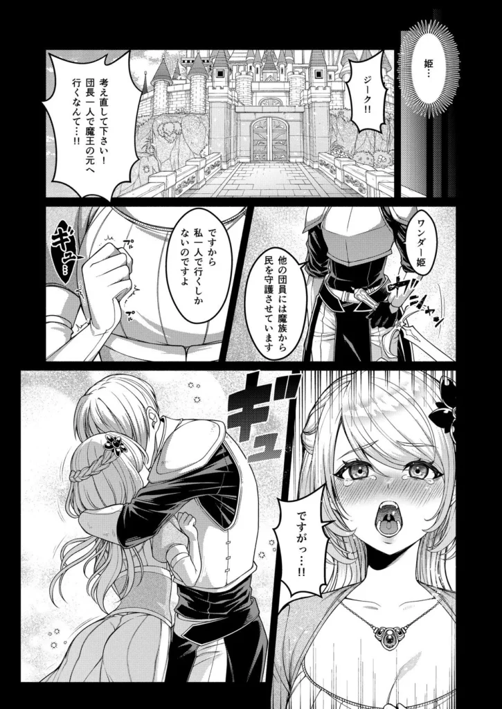 悪堕ち騎士の凱旋 サンプル4番画像（エロ同人漫画）