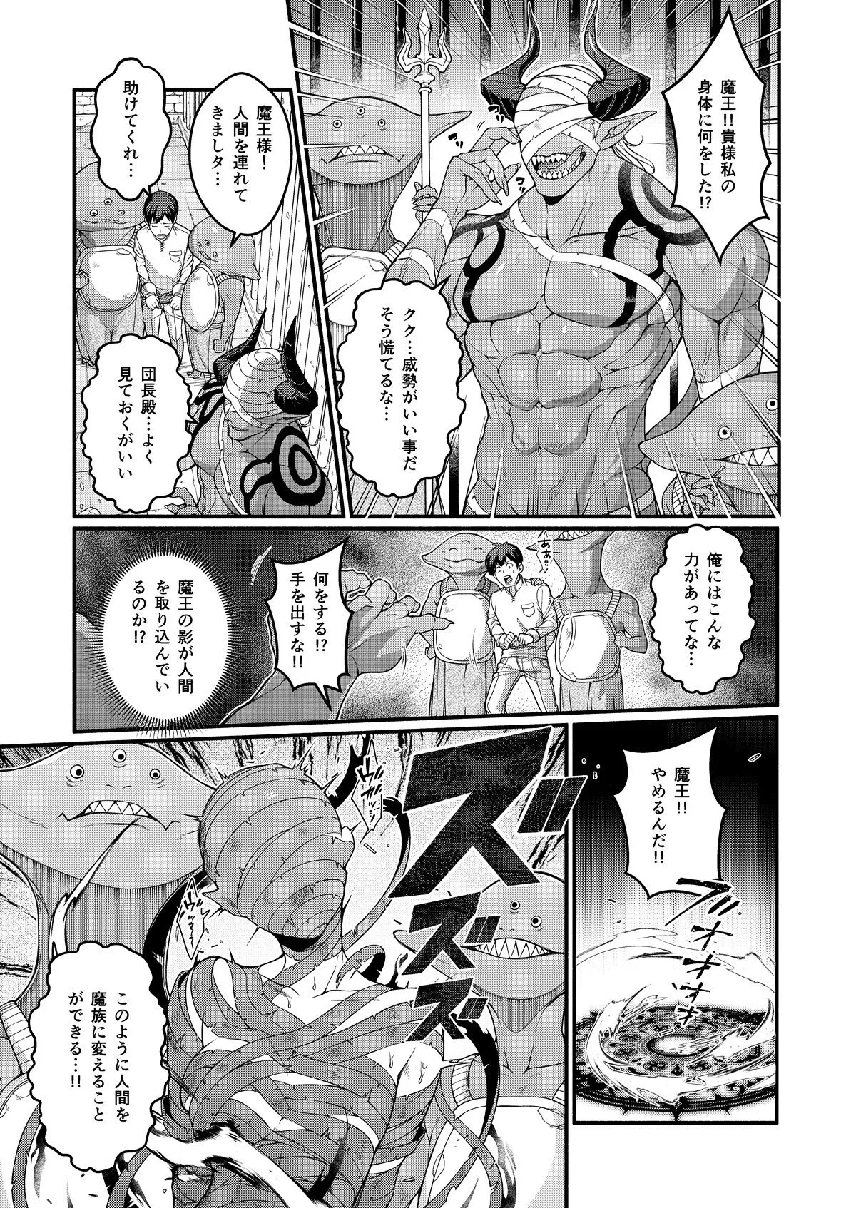 悪堕ち騎士の凱旋 サンプル6番画像（エロ同人漫画）