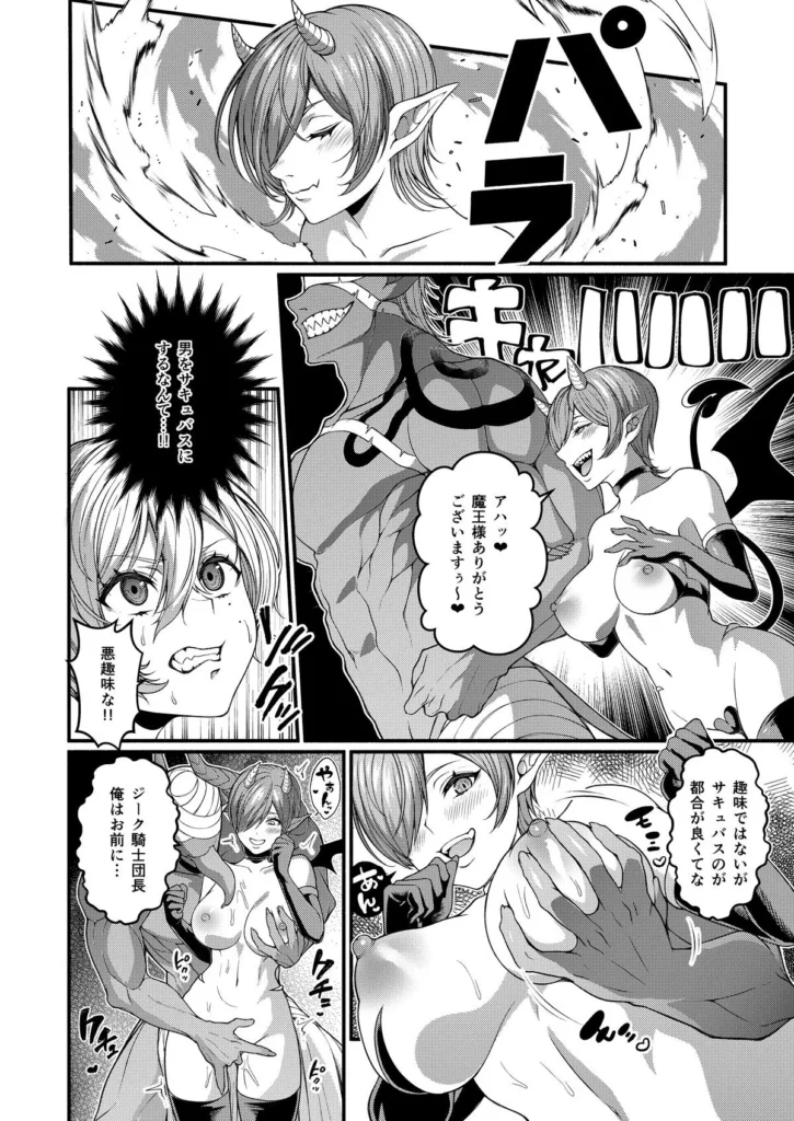 悪堕ち騎士の凱旋 サンプル7番画像（エロ同人漫画）