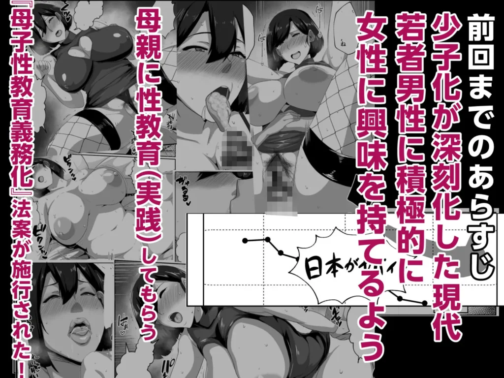母子性教育義務化法案 瀬戸内家 サンプル3番画像（エロ同人漫画）