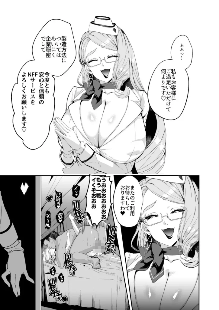 NFF英霊オナホ化計画 サンプル4番画像（エロ同人漫画）