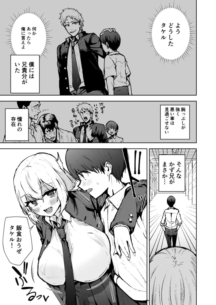 僕が憧れたヒーローが女の子になってチャラ男に堕とされる話 サンプル2番画像（エロ同人漫画）