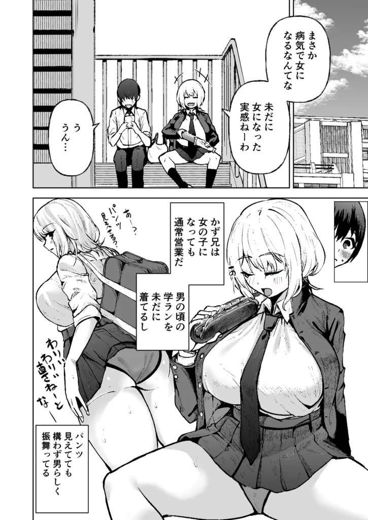 僕が憧れたヒーローが女の子になってチャラ男に堕とされる話 サンプル3番画像（エロ同人漫画）