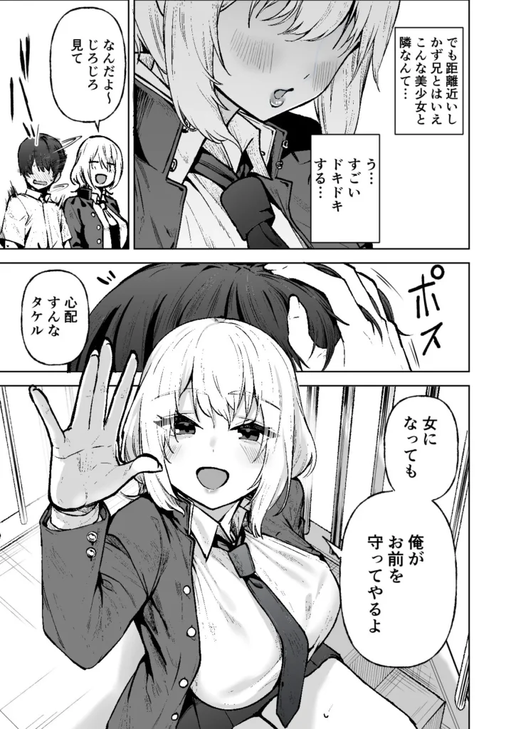 僕が憧れたヒーローが女の子になってチャラ男に堕とされる話 サンプル4番画像（エロ同人漫画）