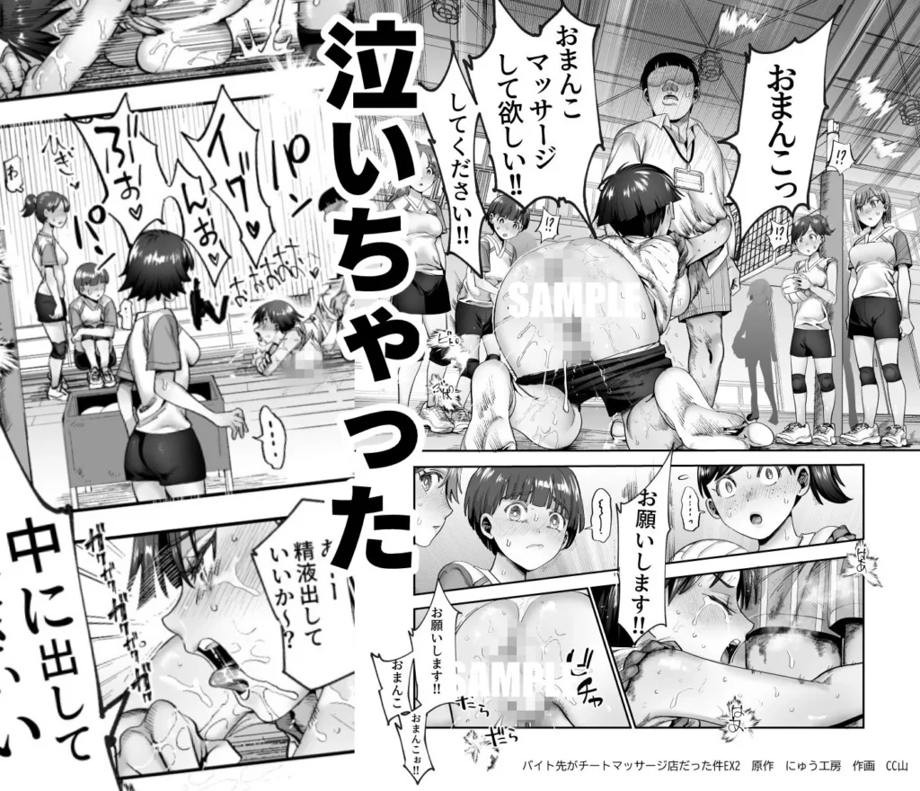 バイト先がチートマッサージ店だった件EX2 訪問マッサージ無双編 サンプル11番画像（エロ同人漫画）