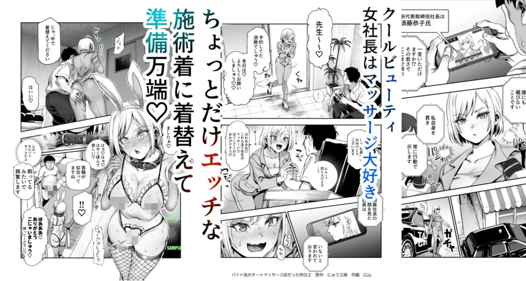 バイト先がチートマッサージ店だった件EX2 訪問マッサージ無双編 サンプル2番画像（エロ同人漫画）