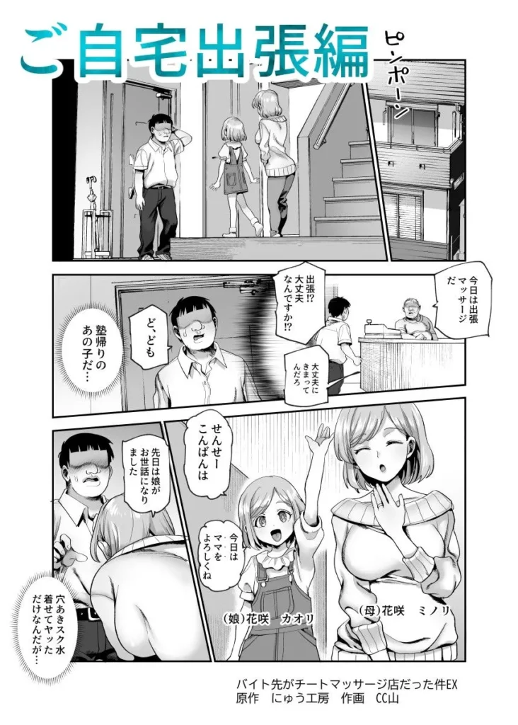 バイト先がチートマッサージ店だった件EX2 訪問マッサージ無双編 サンプル4番画像（エロ同人漫画）