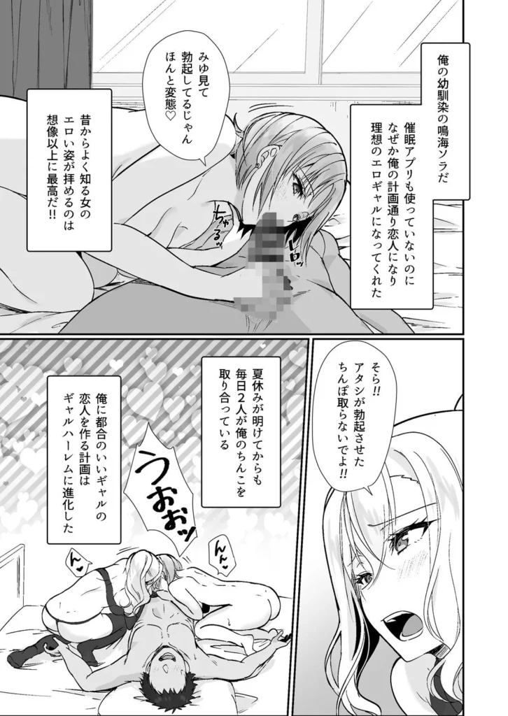 MistakeR 〜地味で巨乳な幼馴染をエロギャルな彼女にしてついでにクラスの美人ギャルまでゲットしたので 始まる夢のハーレム性活！？〜 サンプル4番画像（エロ同人漫画）