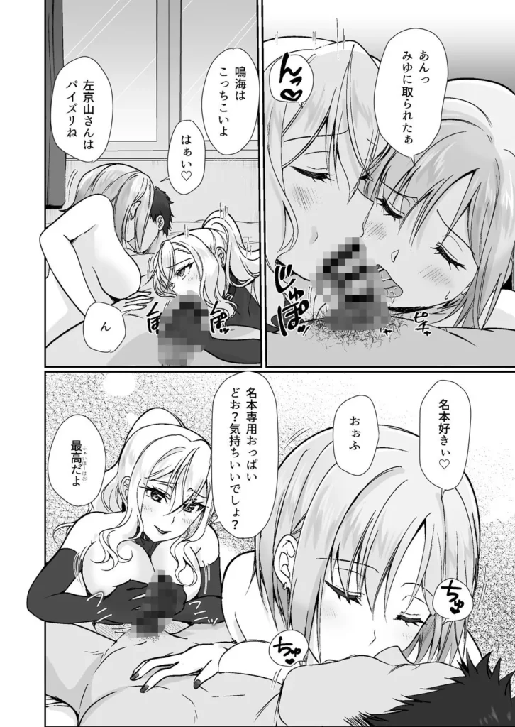 MistakeR 〜地味で巨乳な幼馴染をエロギャルな彼女にしてついでにクラスの美人ギャルまでゲットしたので 始まる夢のハーレム性活！？〜 サンプル5番画像（エロ同人漫画）