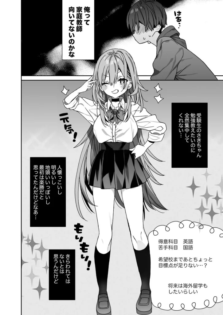 家庭教師先の生徒にあそばれちゃうおはなし サンプル4番画像（エロ同人漫画）