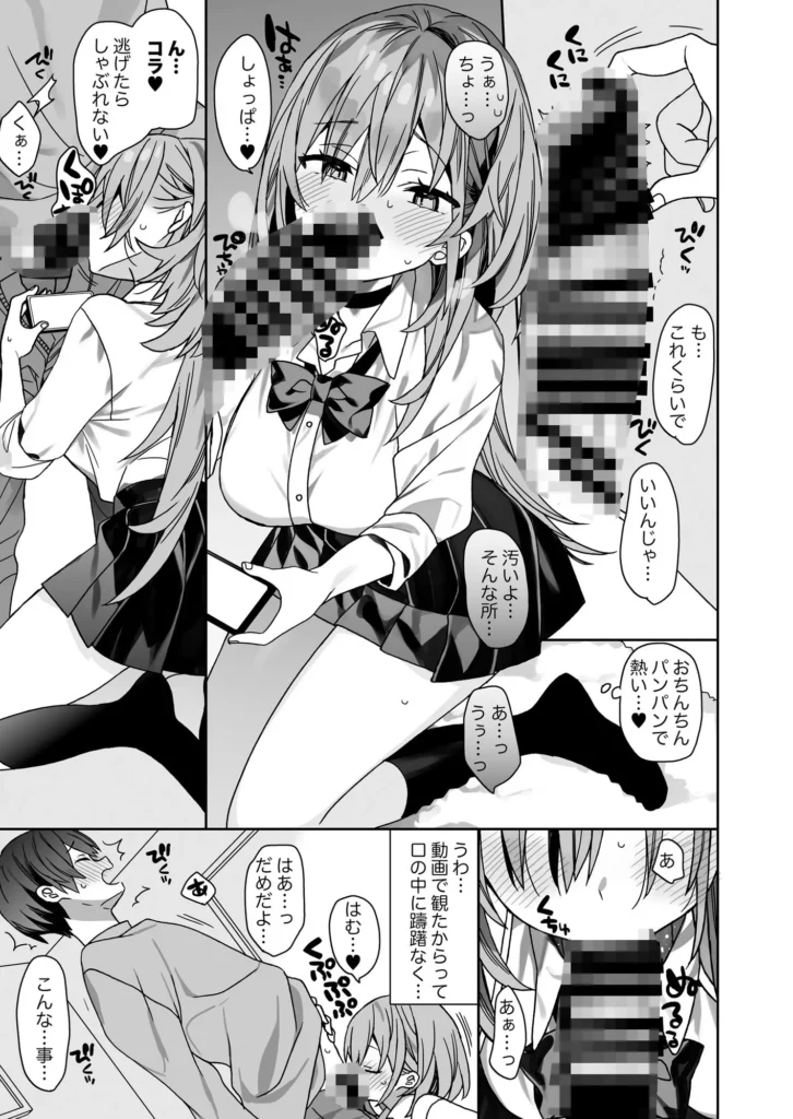 家庭教師先の生徒にあそばれちゃうおはなし サンプル6番画像（エロ同人漫画）