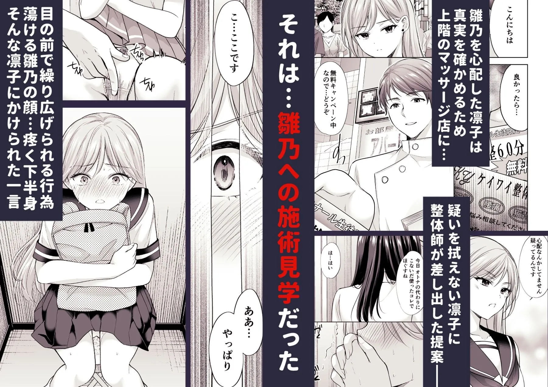 塾の上のマッサージ屋さん‐道連れ快楽堕ち編‐ サンプル3番画像（エロ同人漫画）