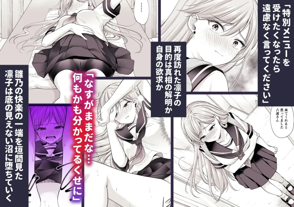 塾の上のマッサージ屋さん‐道連れ快楽堕ち編‐ サンプル4番画像（エロ同人漫画）