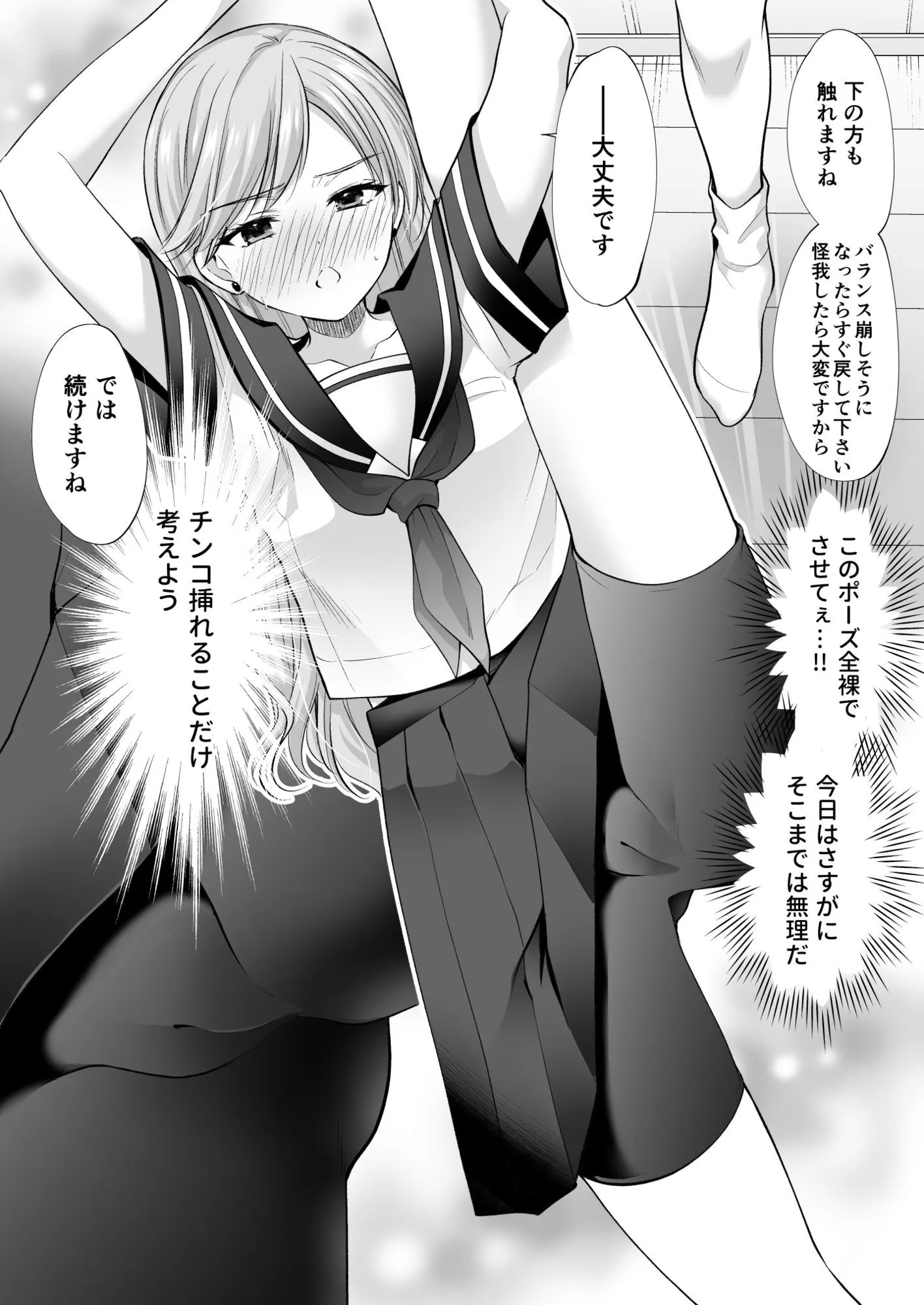 塾の上のマッサージ屋さん‐道連れ快楽堕ち編‐ サンプル9番画像（エロ同人漫画）