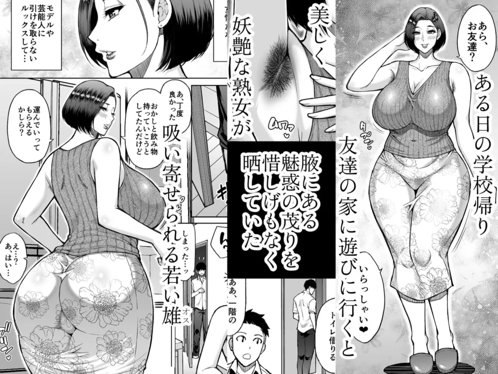 友達の母親は淫らな熟女 サンプル2番画像（エロ同人漫画）