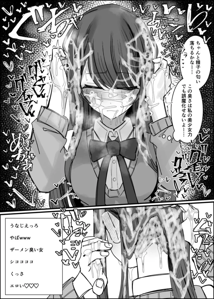 リスナーさんのザーメンください サンプル10番画像（エロ同人漫画）