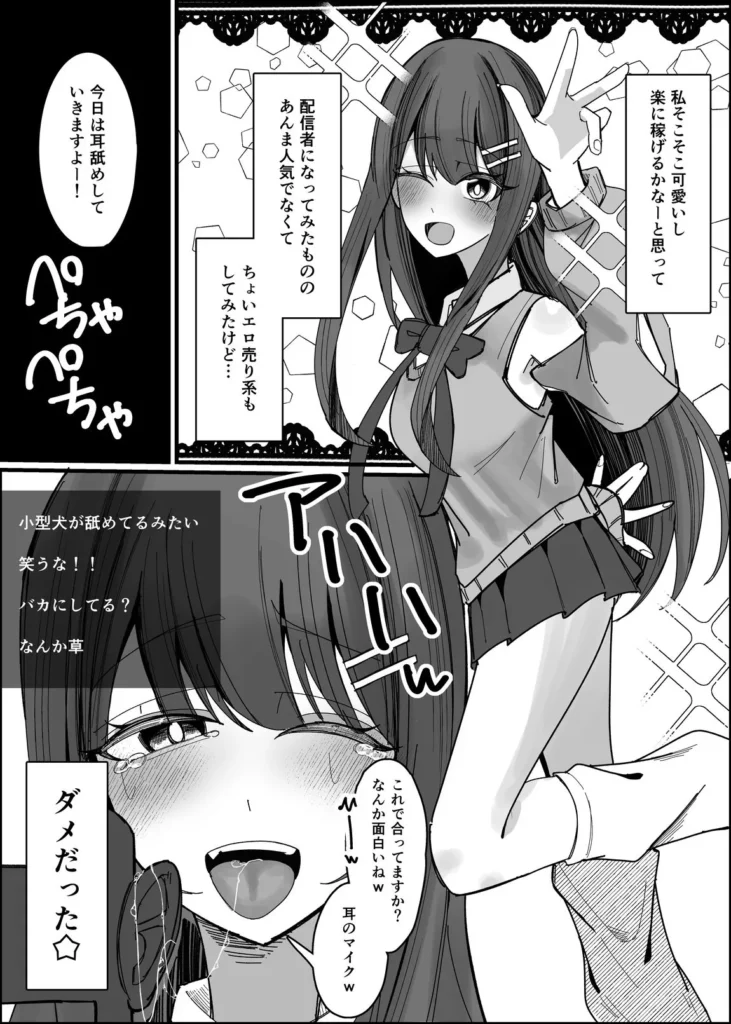 リスナーさんのザーメンください サンプル2番画像（エロ同人漫画）