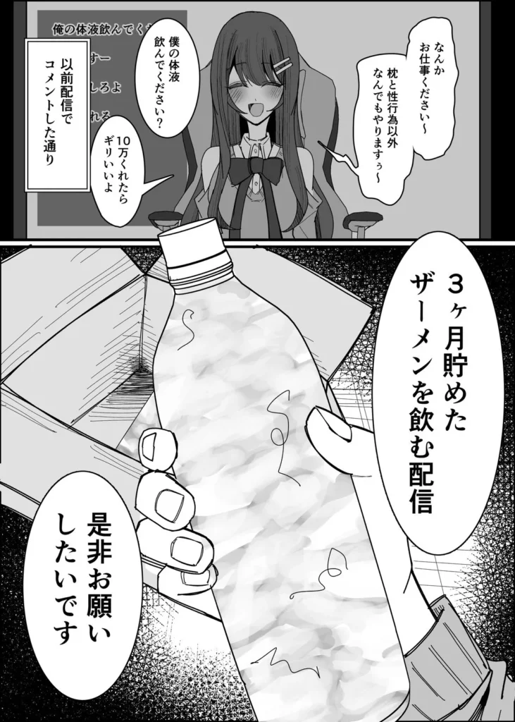 リスナーさんのザーメンください サンプル3番画像（エロ同人漫画）