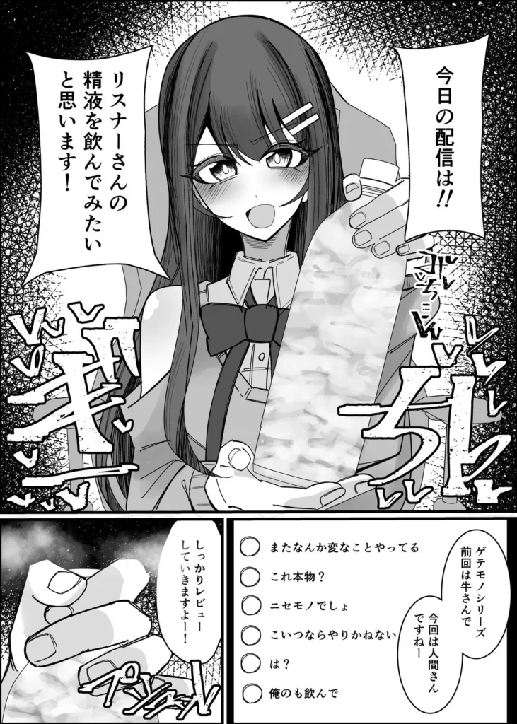 リスナーさんのザーメンください サンプル4番画像（エロ同人漫画）