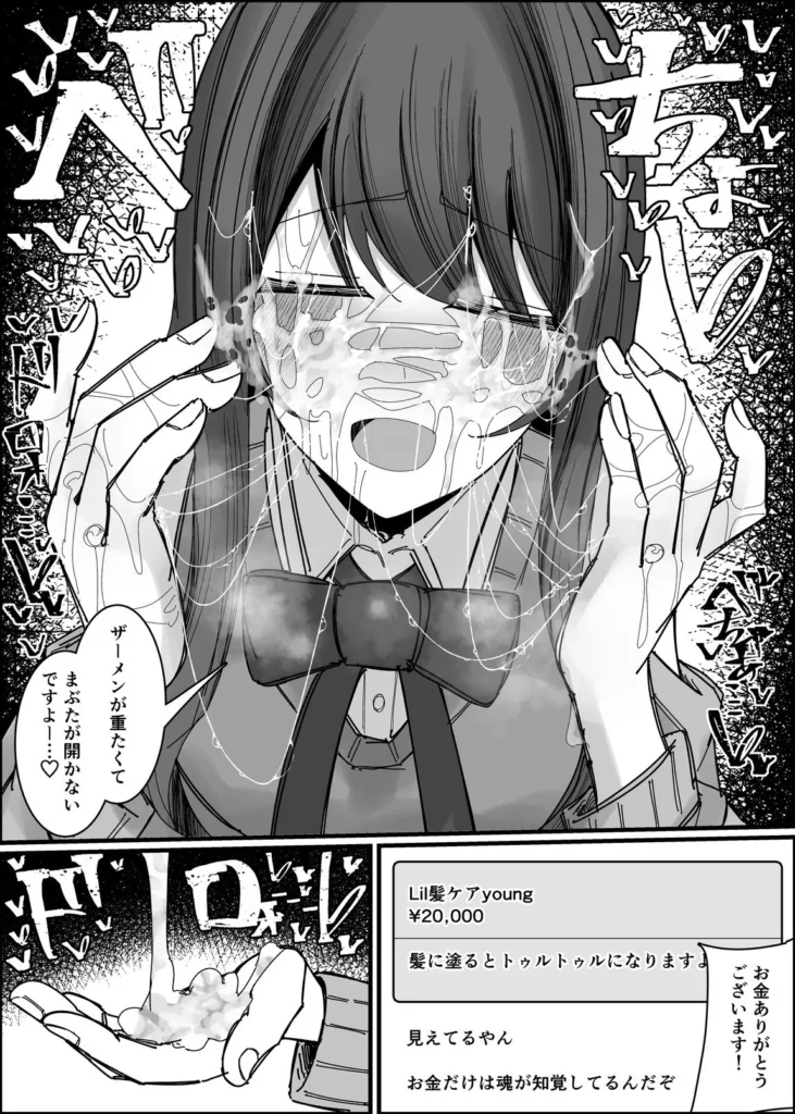 リスナーさんのザーメンください サンプル9番画像（エロ同人漫画）