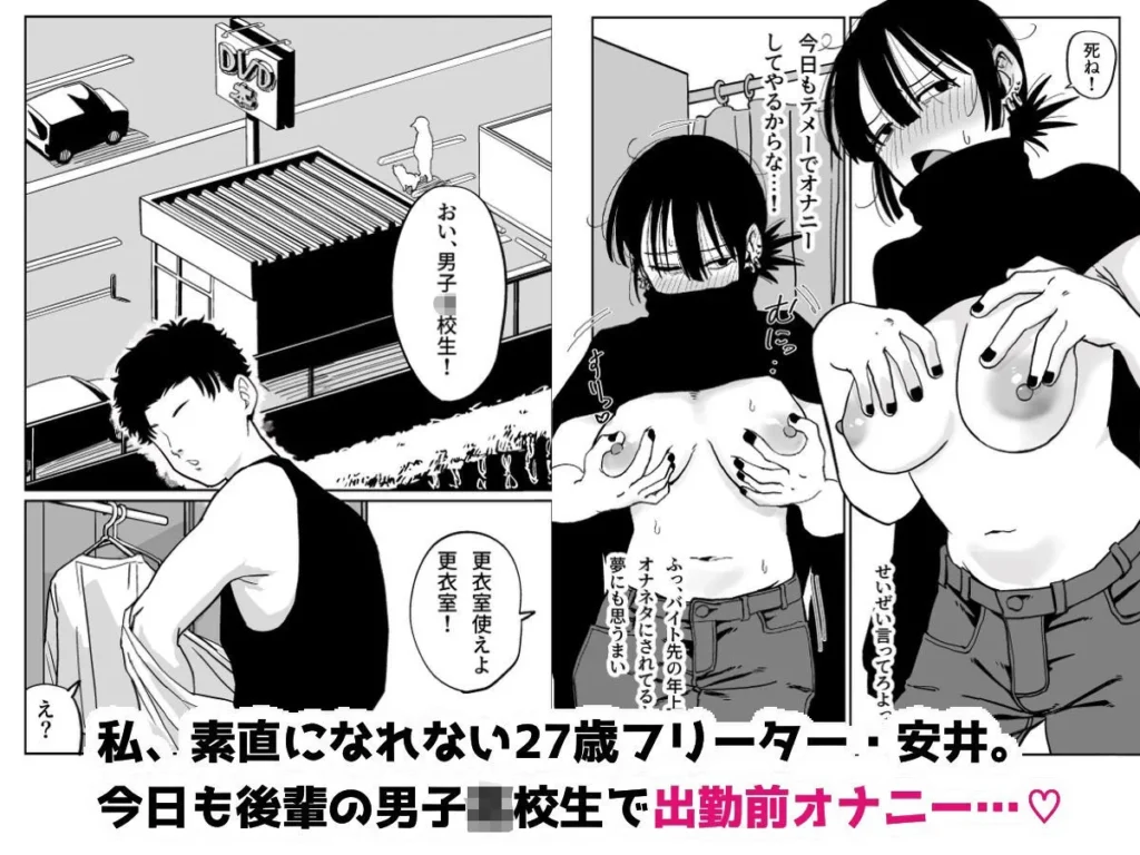 27歳フリーター女が男子○校生をからかってたらぶち犯●れた サンプル3番画像（エロ同人漫画）