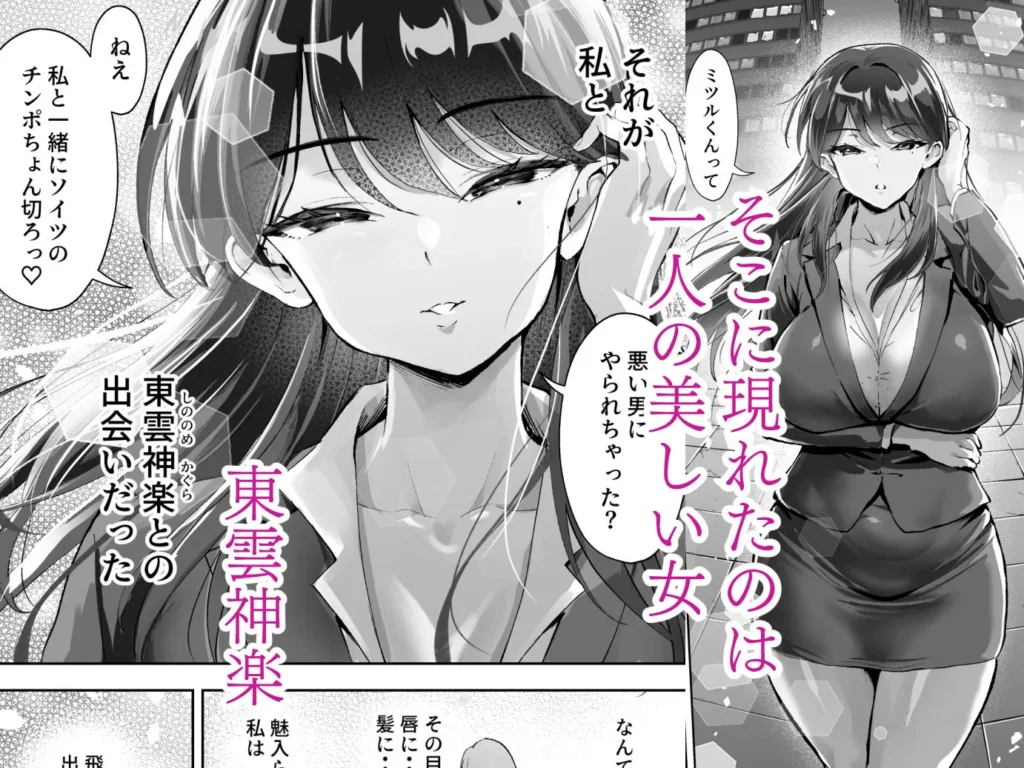 シザーズ 〜不同意性交犯罪撲滅協会・東雲神楽〜 サンプル3番画像（エロ同人漫画）