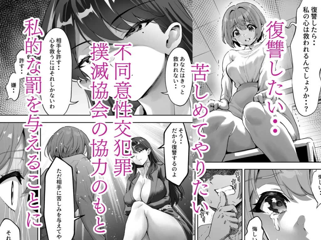 シザーズ 〜不同意性交犯罪撲滅協会・東雲神楽〜 サンプル5番画像（エロ同人漫画）