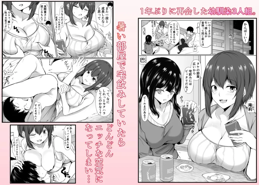 再会した女友達と宅飲みしながら昔のノリでエッチしまくった話 サンプル2番画像（エロ同人漫画）