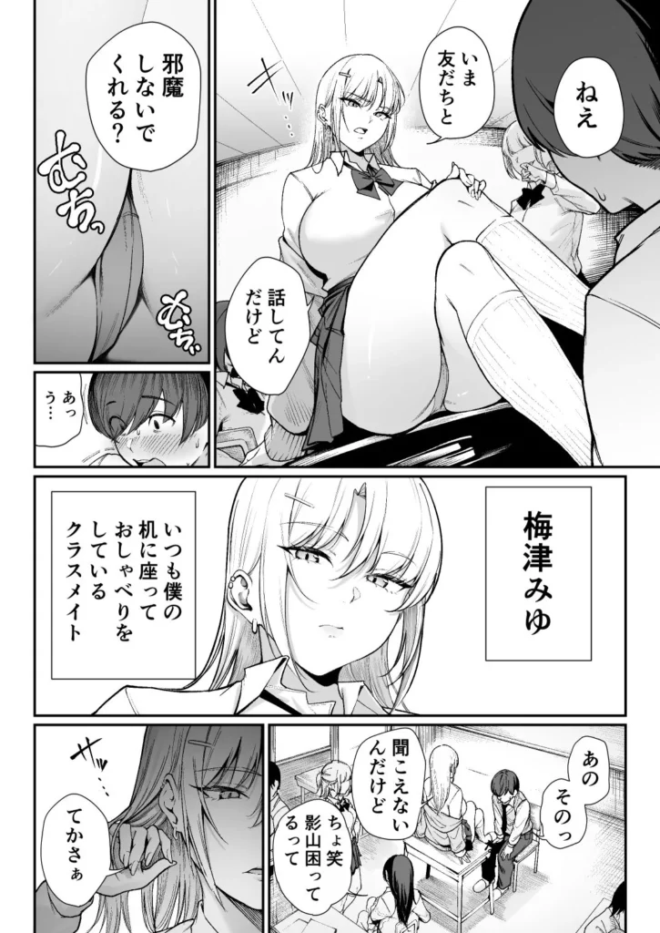 「特待」生になったので、性悪ギャルを指名します！ ―いつも机にケツを載せてくる梅津さん― サンプル3番画像（エロ同人漫画）
