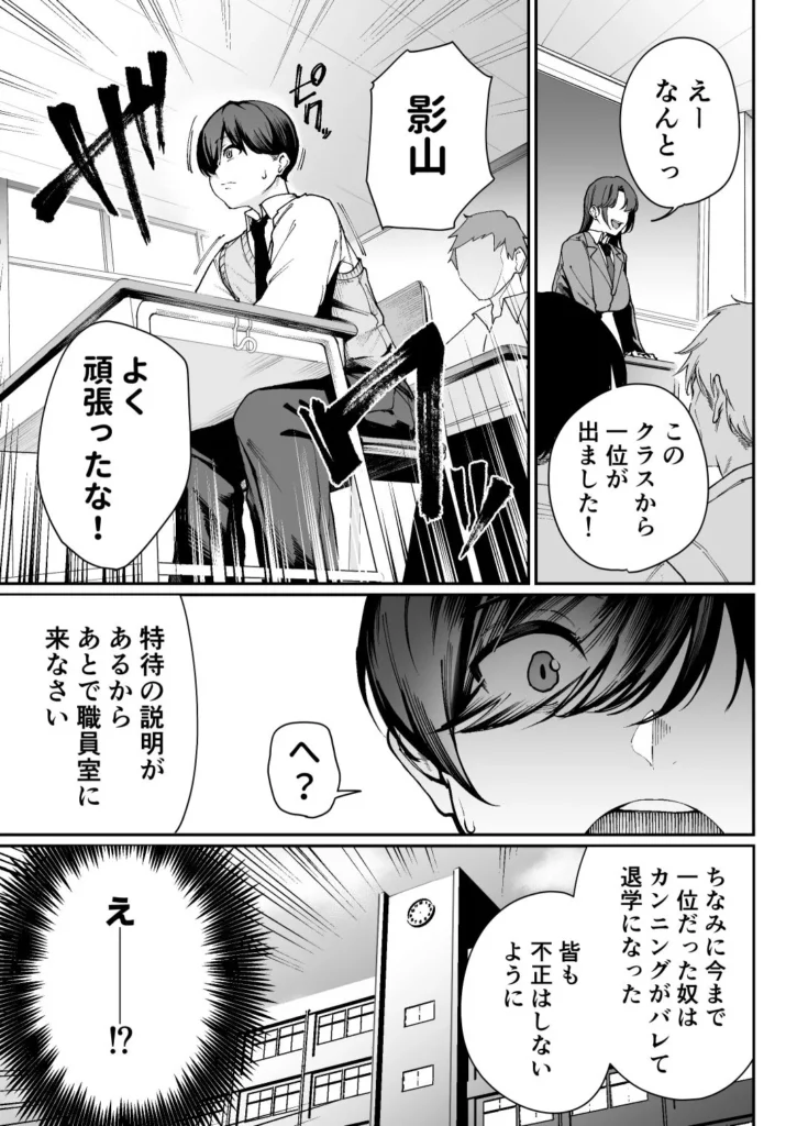 「特待」生になったので、性悪ギャルを指名します！ ―いつも机にケツを載せてくる梅津さん― サンプル6番画像（エロ同人漫画）