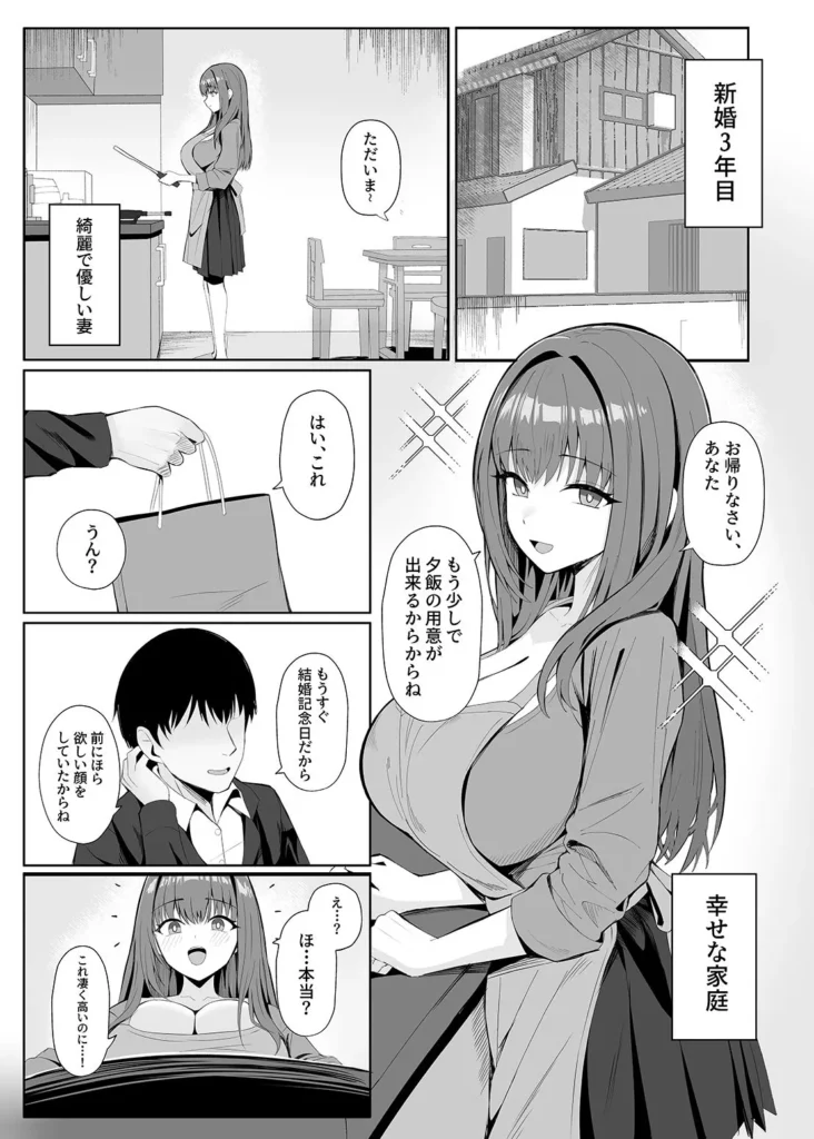あなたのための結婚記念日 サンプル2番画像（エロ同人漫画）