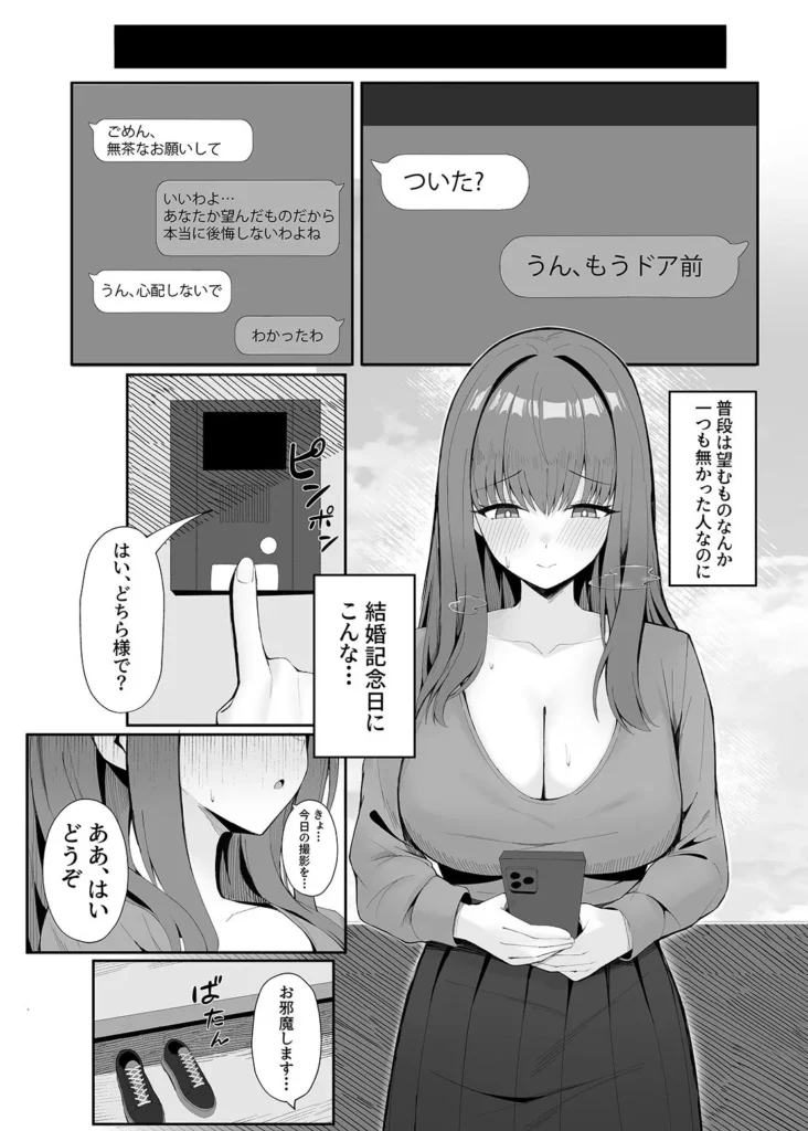 あなたのための結婚記念日 サンプル3番画像（エロ同人漫画）