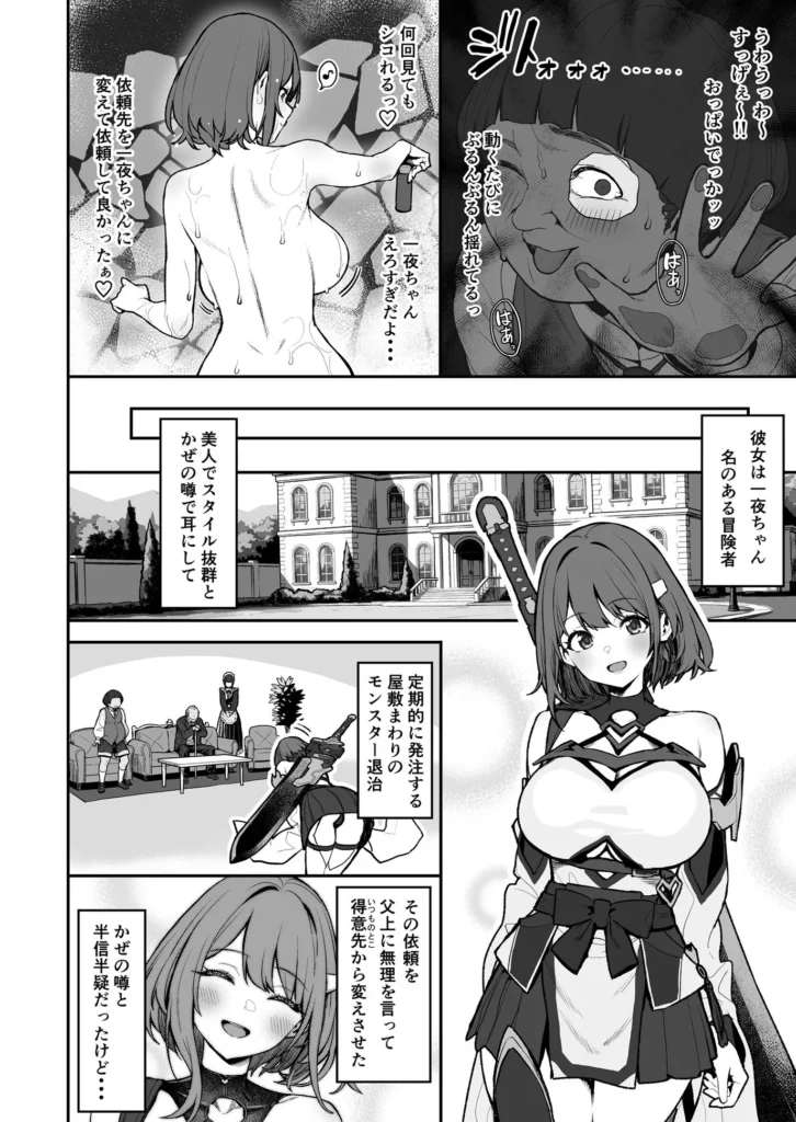 一夜ちゃんの受難4 サンプル4番画像（エロ同人漫画）