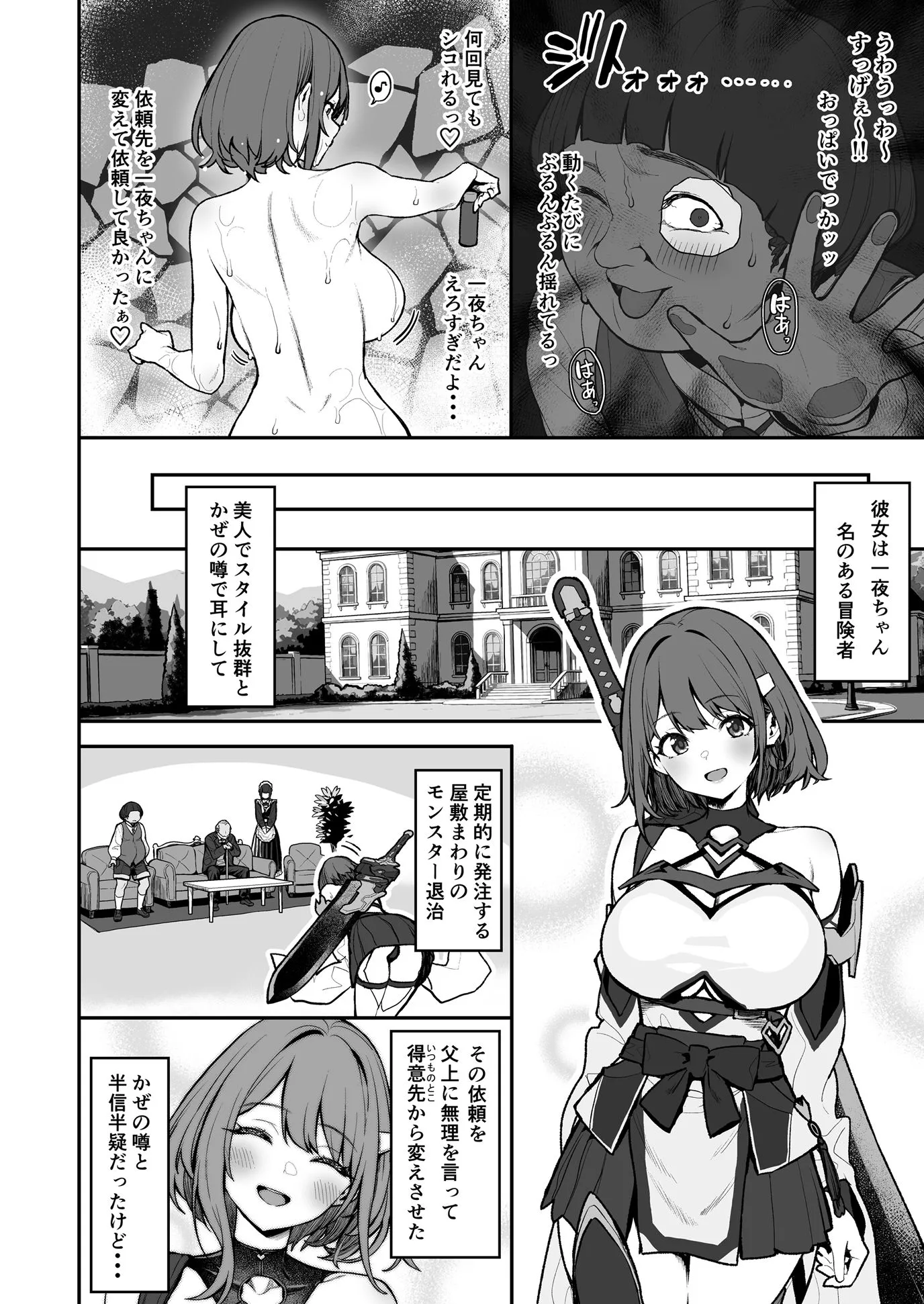 一夜ちゃんの受難4 サンプル4番画像（エロ同人漫画）
