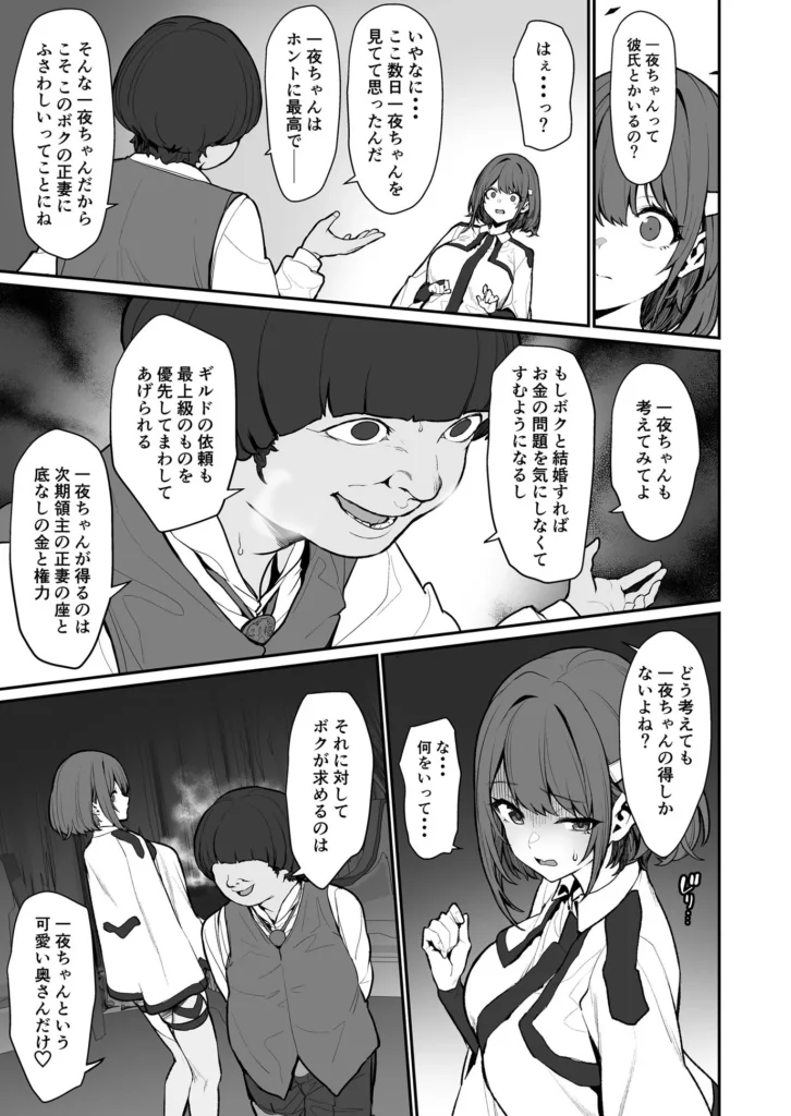 一夜ちゃんの受難4 サンプル7番画像（エロ同人漫画）