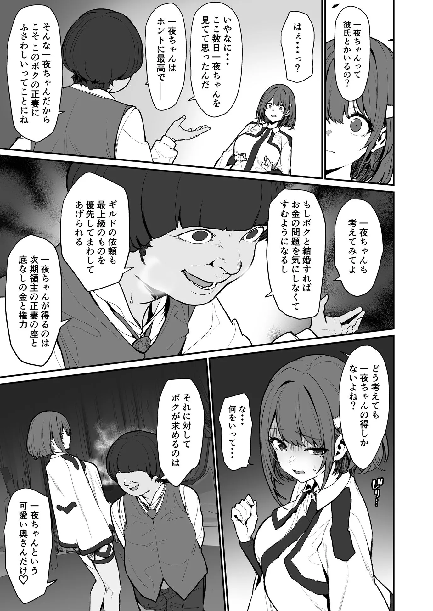 一夜ちゃんの受難4 サンプル7番画像（エロ同人漫画）