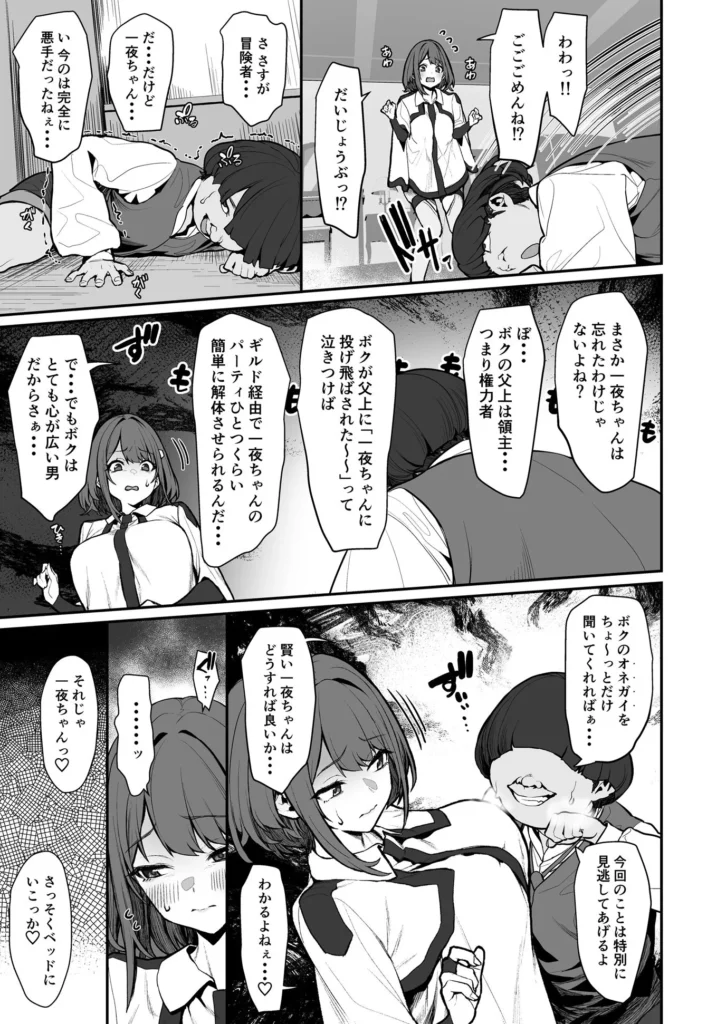 一夜ちゃんの受難4 サンプル9番画像（エロ同人漫画）