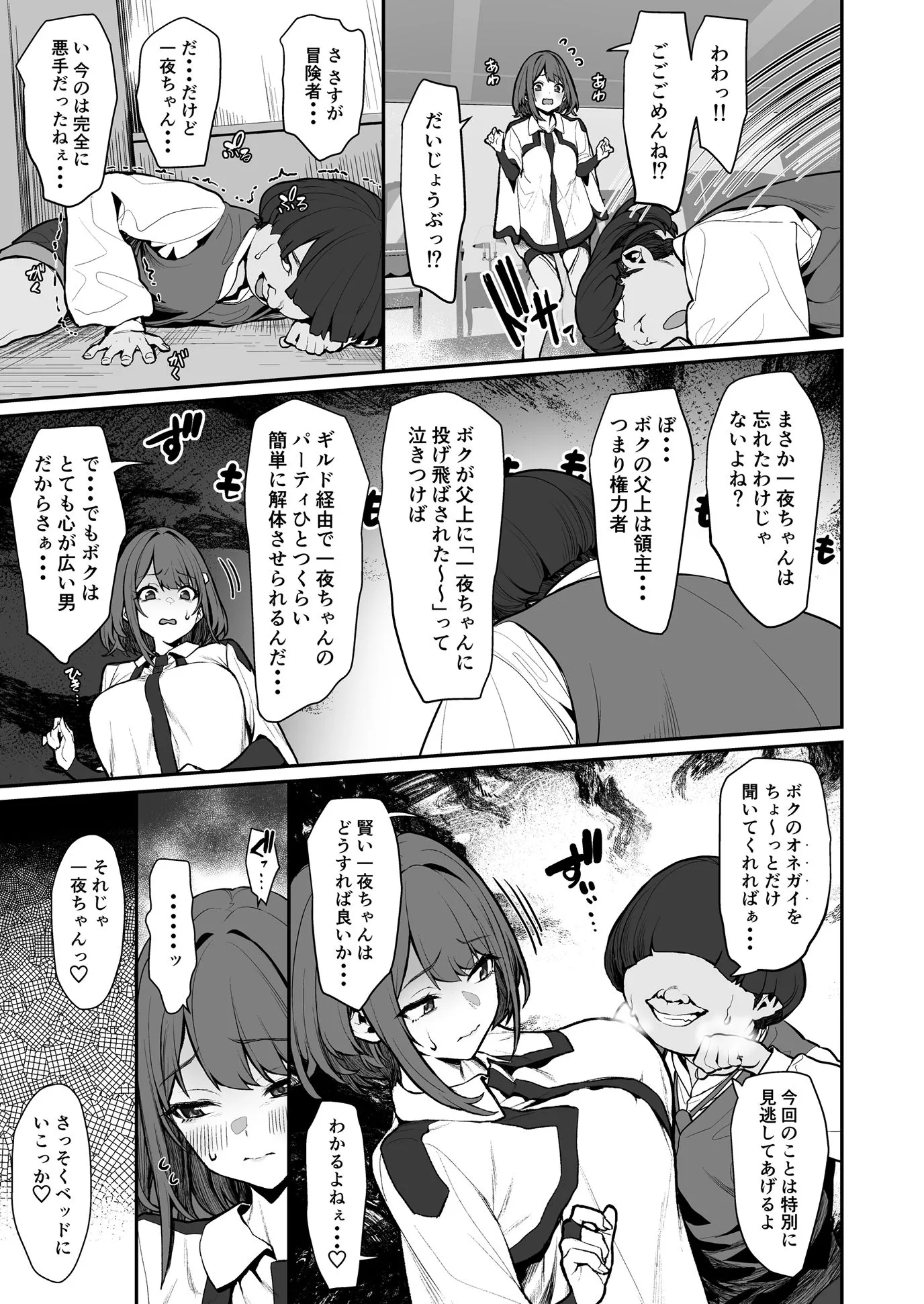 一夜ちゃんの受難4 サンプル9番画像（エロ同人漫画）